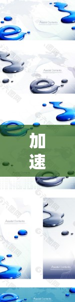 加速器路由规则是用于优化网络数据包转发的机制，主要用于提升网络性能和效率。以下是对加速器路由规则的详细分析