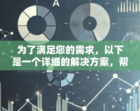 为了满足您的需求，以下是一个详细的解决方案，帮助您快速找到并配置加速器