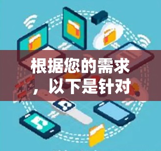 根据您的需求，以下是针对不同场景的加速器网络代理软件推荐和步骤指南