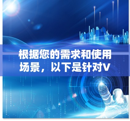 根据您的需求和使用场景，以下是针对VPN节点管理软件的建议